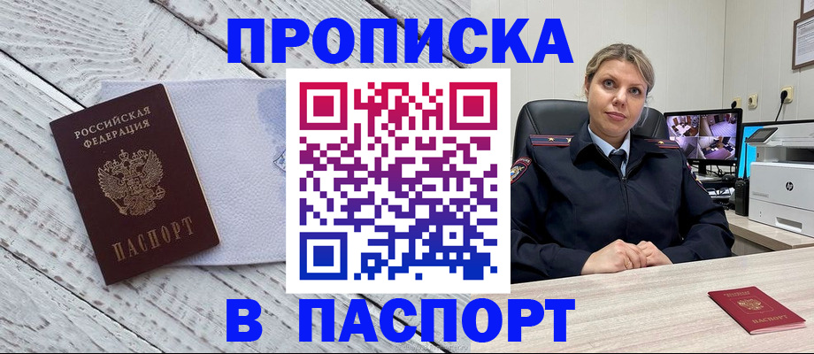 временная прописка в Трубчевске